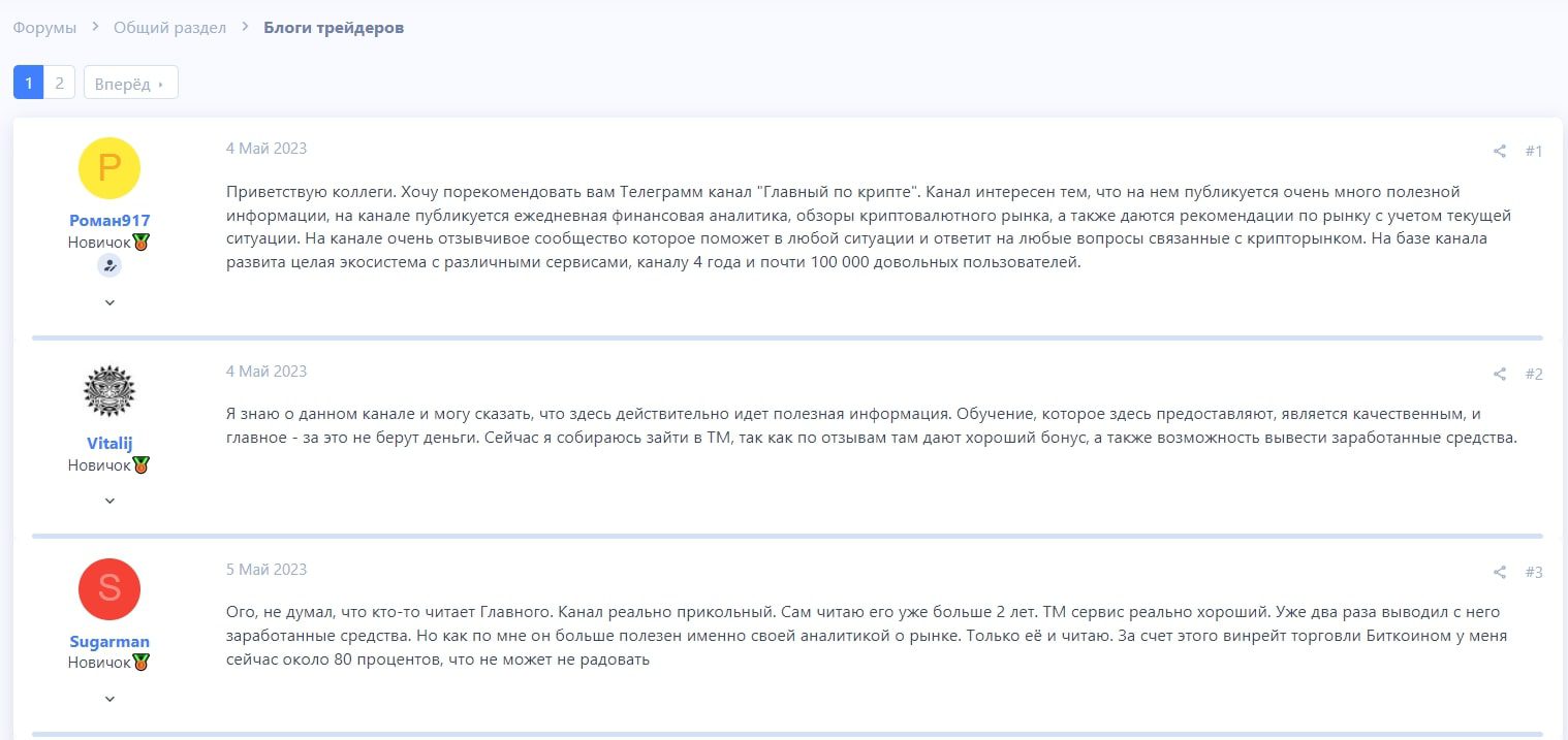 Crypto ru отзывы