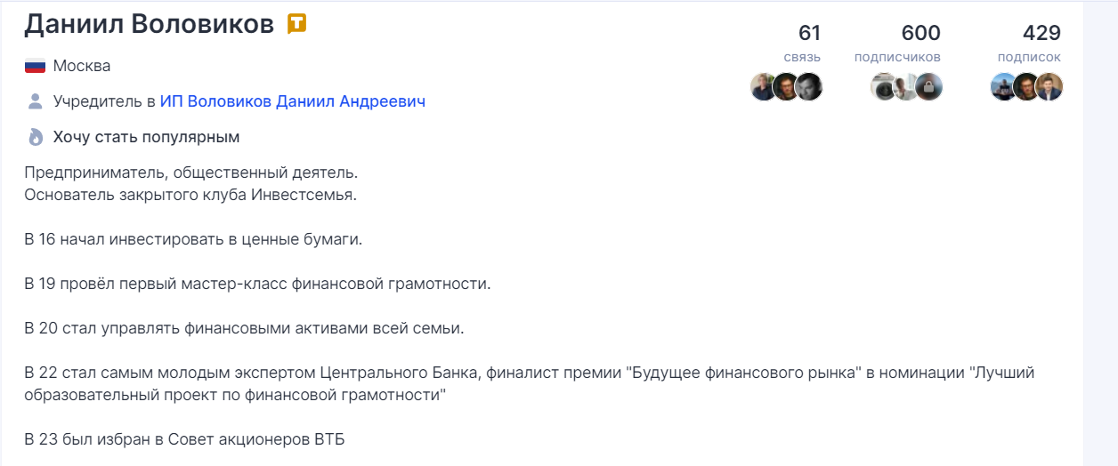 Даниил Воловиков отзывы