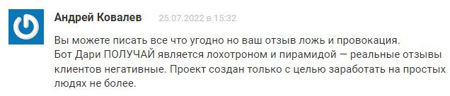 Дари и Получай отзывы