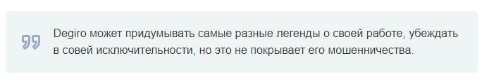 Degiro брокер отзывы