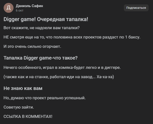 digger game как играть