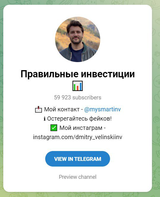 Дмитрий Велинский в телеграмме