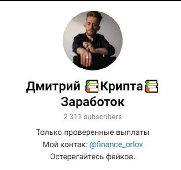 дмитрий крипта отзывы