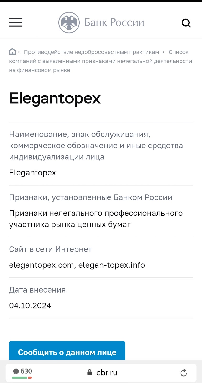 elegantopex отзывы