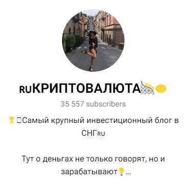 Елена Инвест Россия криптовалюта
