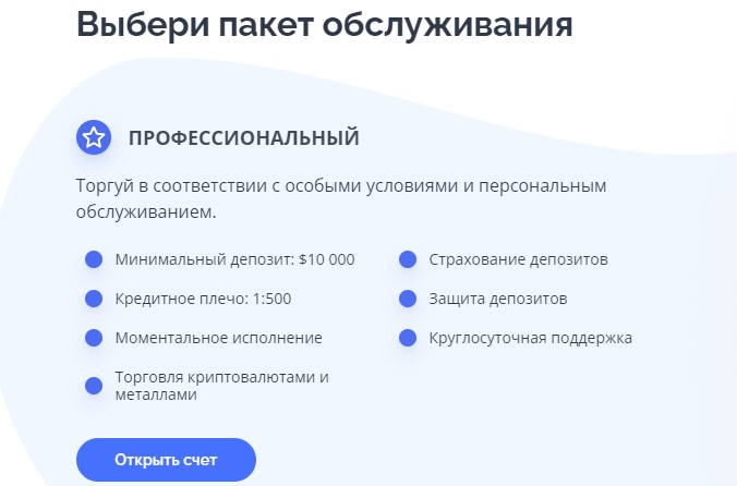 ENS Invest пакет обслуживания