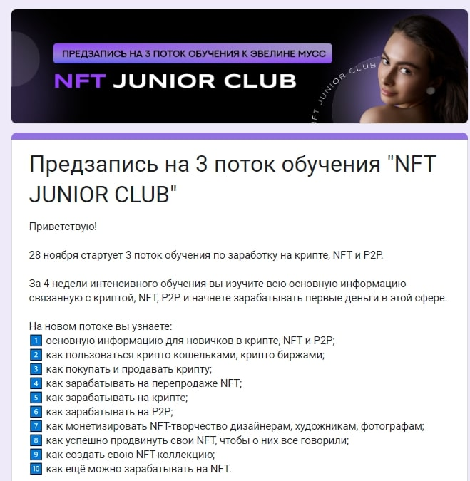 Эвелина про крипту и NFT