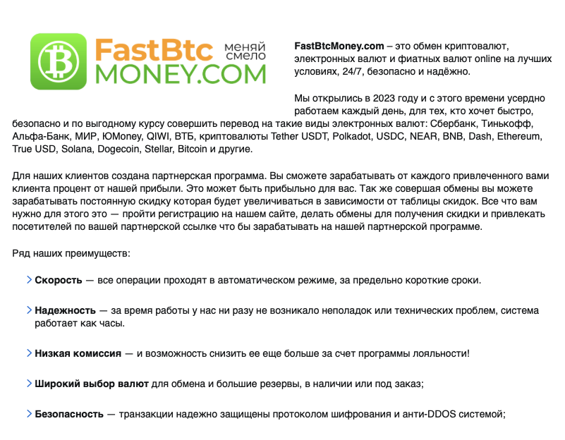 FastBtcMoney отзывы