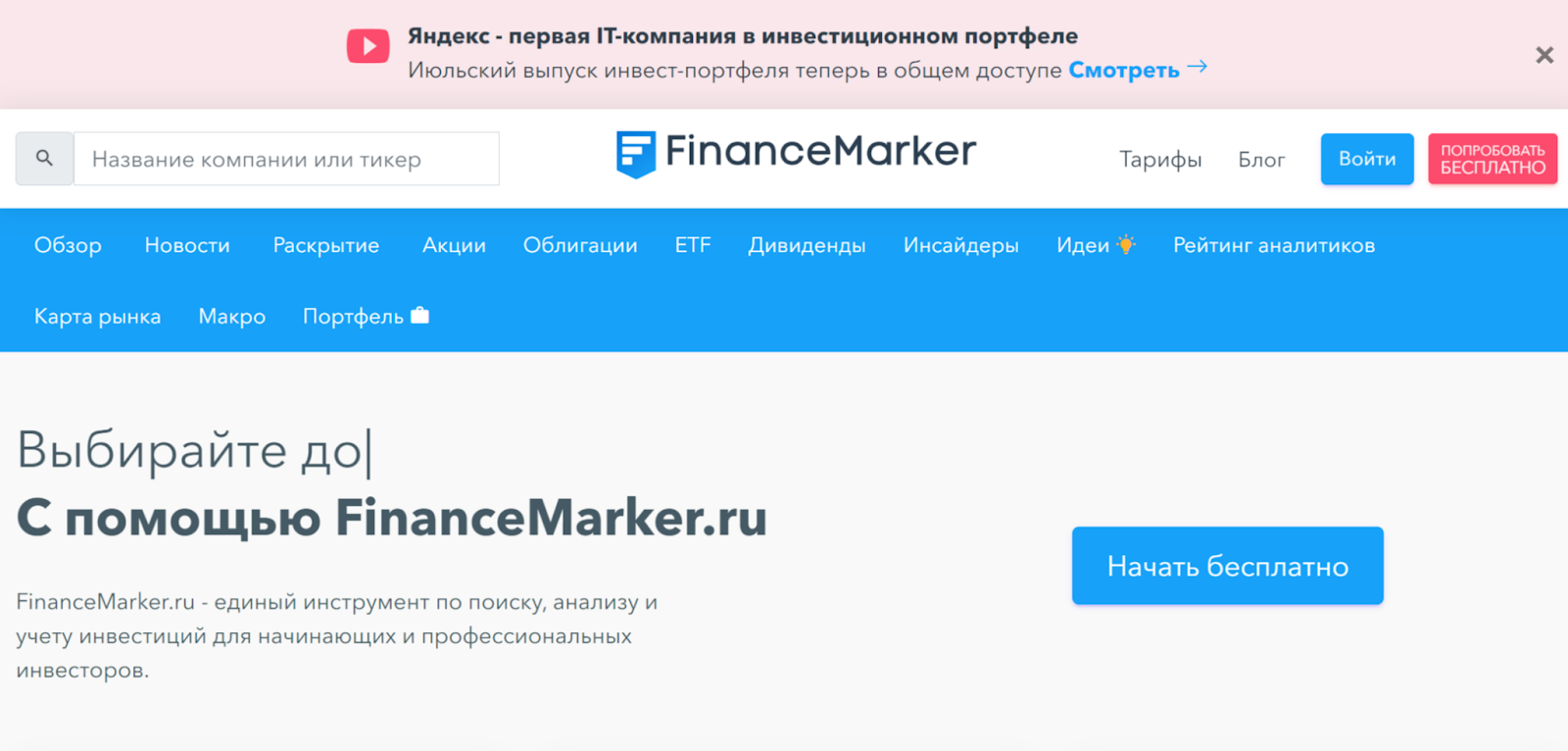 finance marker ru