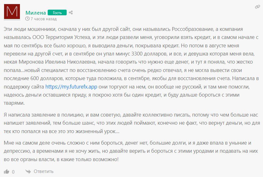 Финансовая Россия отзывы