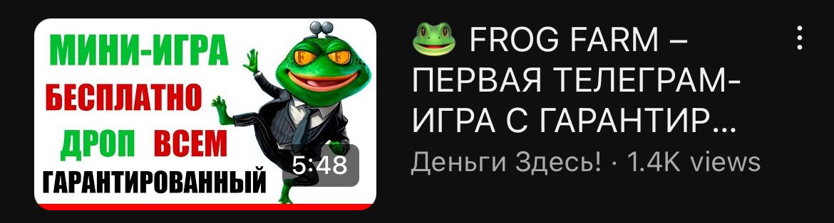 frog farm цена