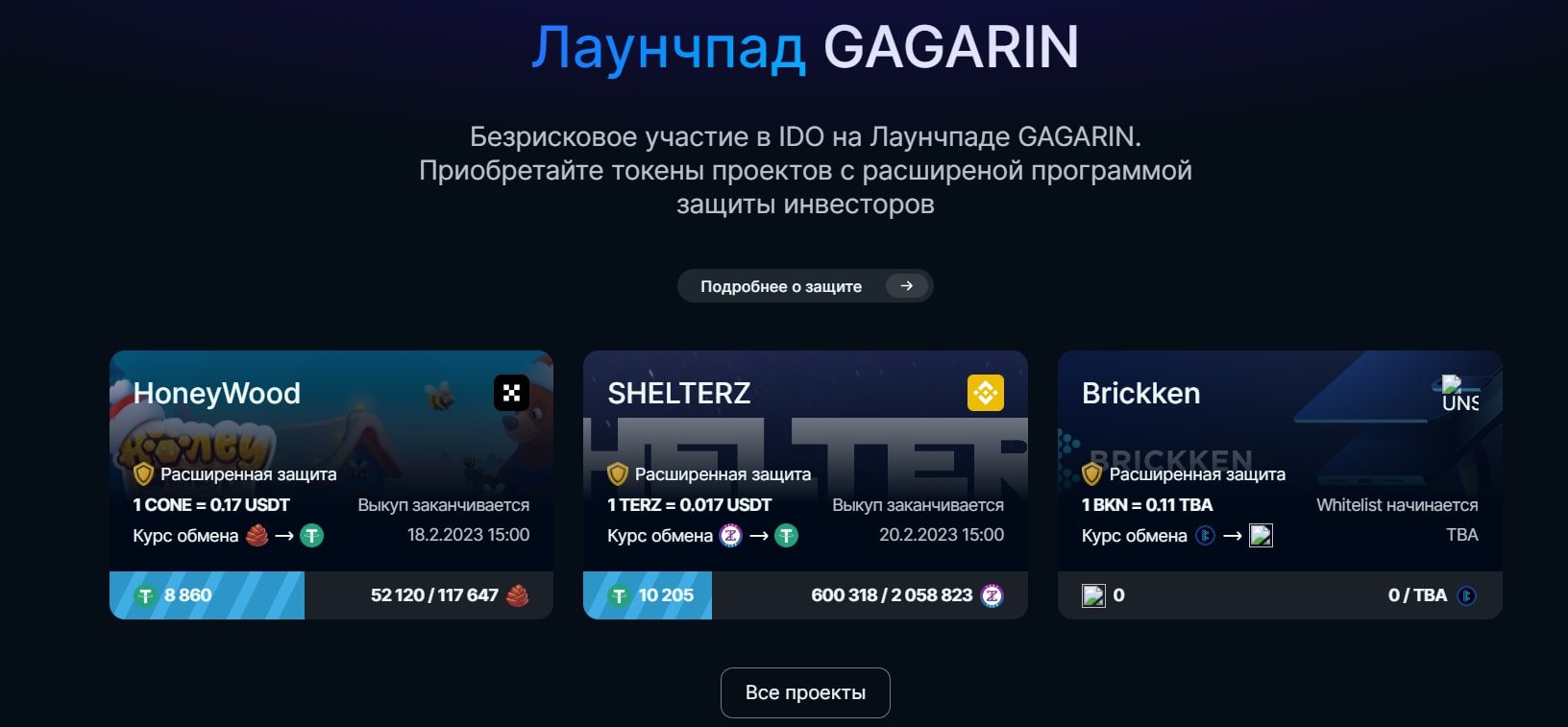GGR - GAGARIN токен лаунчпад