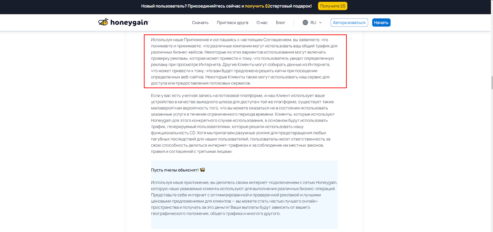 honeygain вывод средств