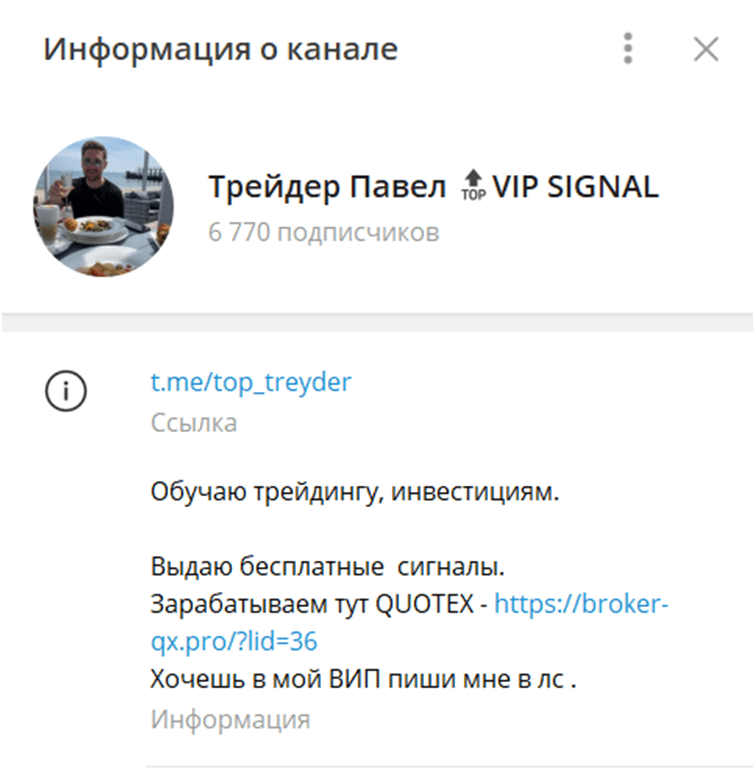 ТГ канал Павел Трейдер