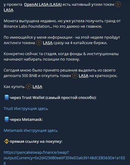 ссылка на покупку токенов с биржи PancakeSwap