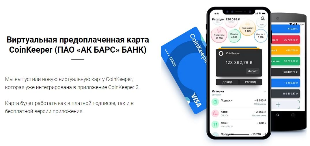 CoinKeeper приложение