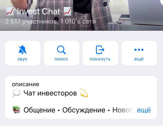 Информация о канале Invest Chat