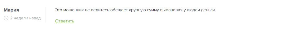 Отзывы инвесторов о проекте Александр Раздаёт