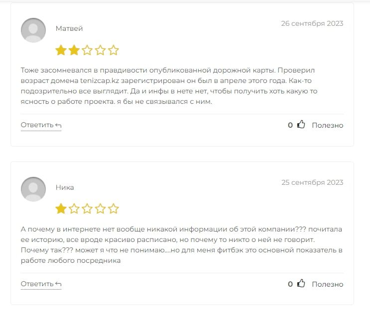 Мнение трейдеров о Teniz Capital 