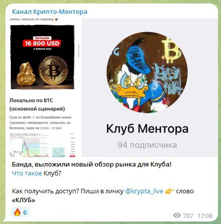 Клуб Ментора