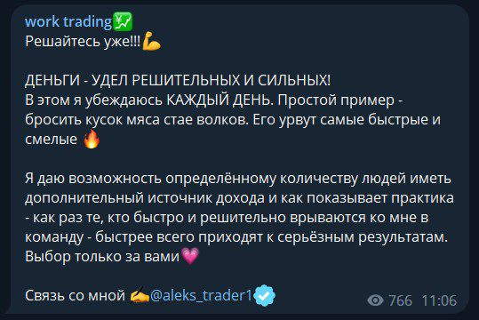 Мотивационный пост на канале Work Trading