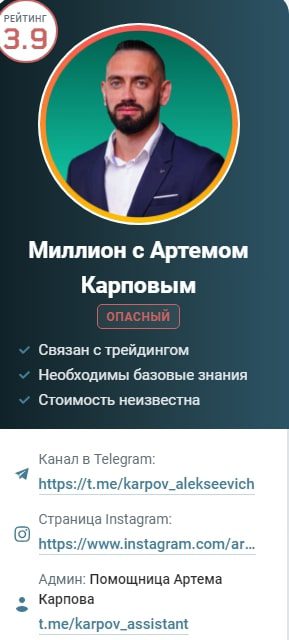 Отзывы о Karpov Assistant