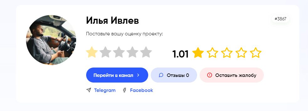 Отзывы о трейдере Илье Ивлевом