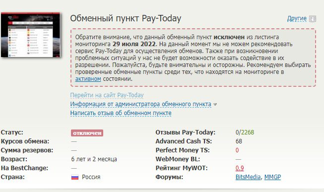 Описание работы обменника Pay Today