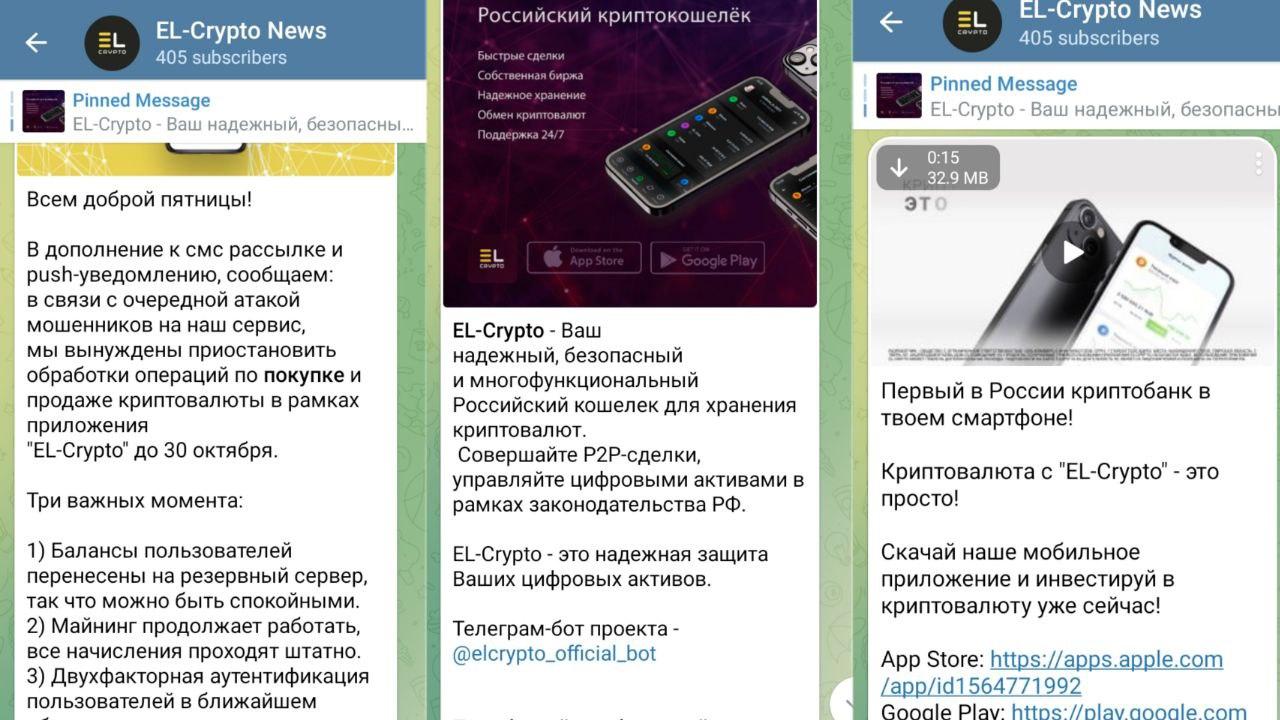 Новости на канале Криптобанка El Crypto