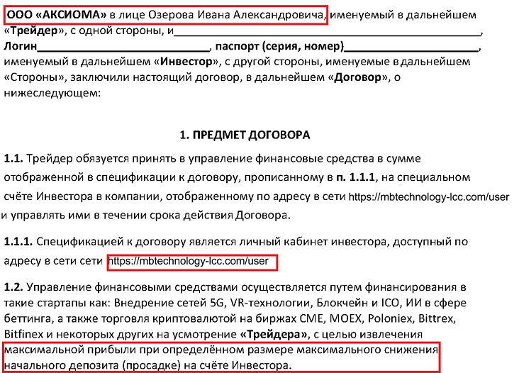 ООО Аксиома, как MB Technology
