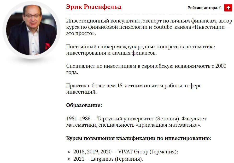 Эрик Розенфельд - инвестор, гуру по инвестициям в недвижимость, тренер по трейдингу