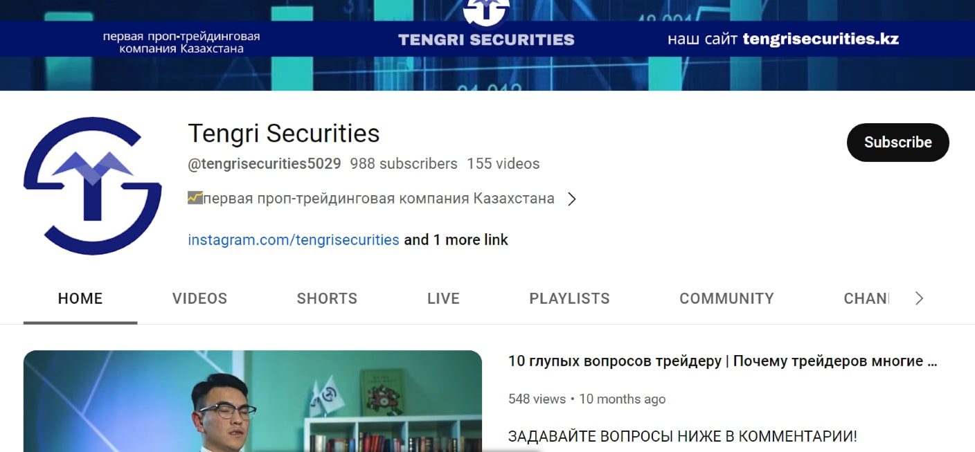 Академия Tengrisecurities