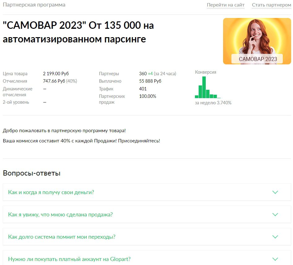 Система Самовар 2023 на автоматизированном парсинге