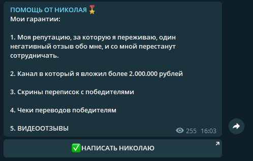 Гарантии от Николая