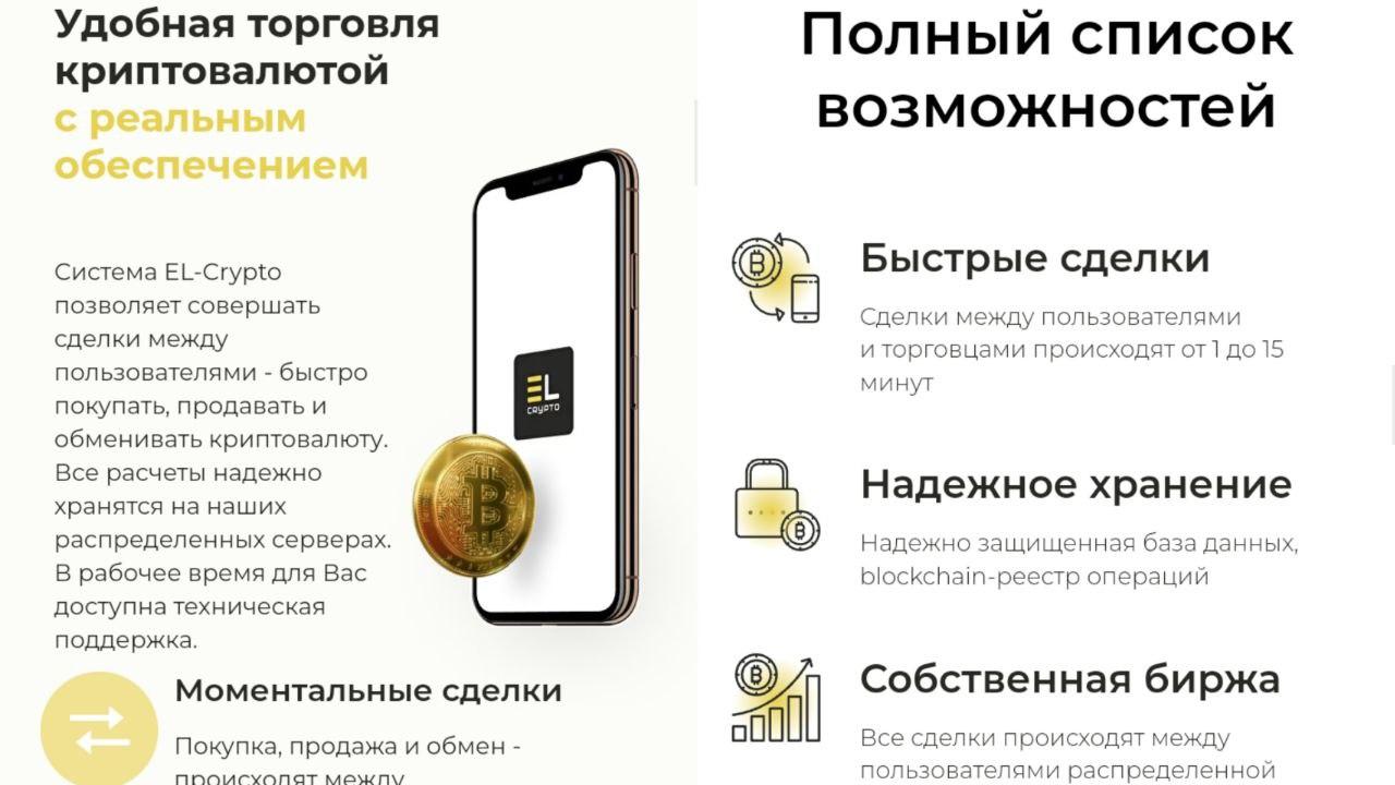 Сайт Криптобанка El Crypto