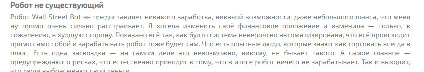 WallStreet Bot отзывы 