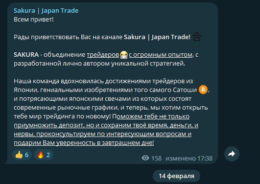 Как работает канал Sakura Japan Trade