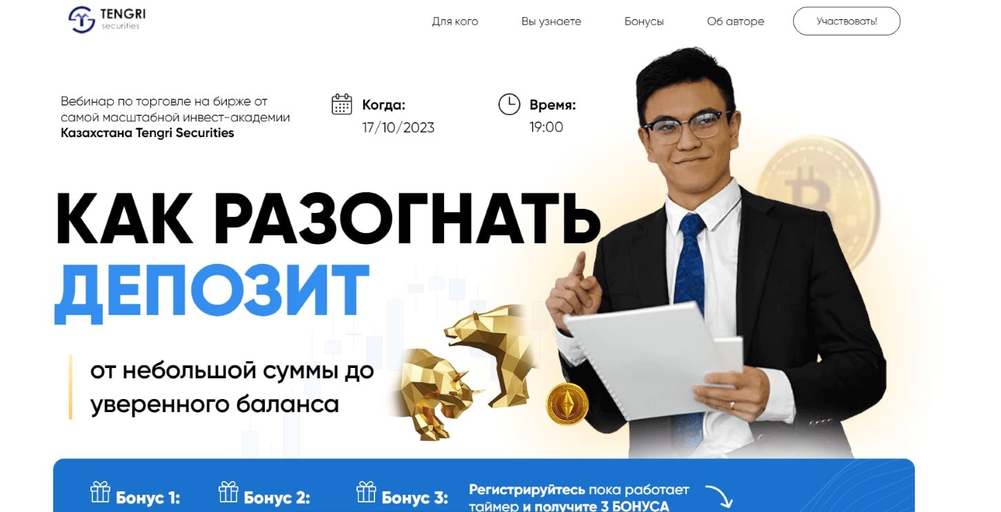 Tengri Securities телеграмм