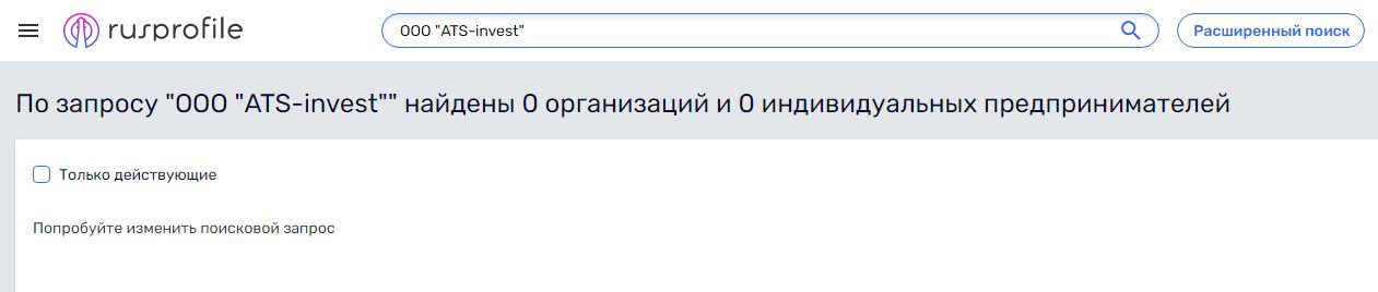 Проверка компании Атс Инвест