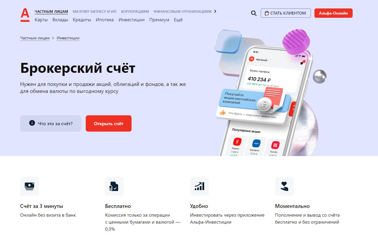 Преимущества проекта Альфа Инвест