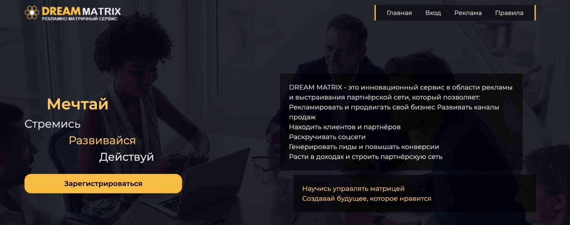 Сайт DREAM MATRIX
