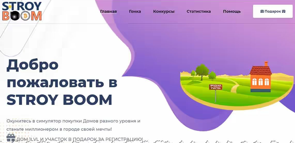 Сайт игры StroyBoom