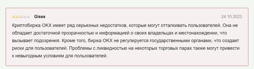 Отзывы о OKX