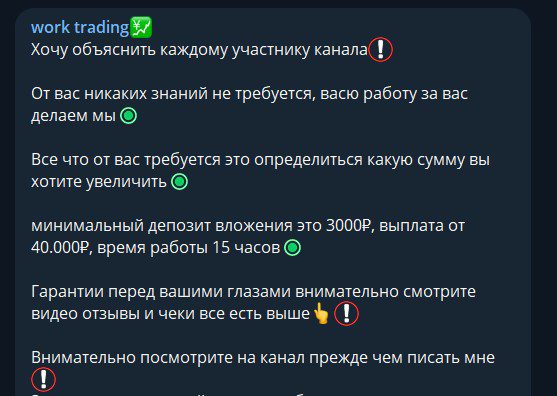 Объявление на канале Work Trading