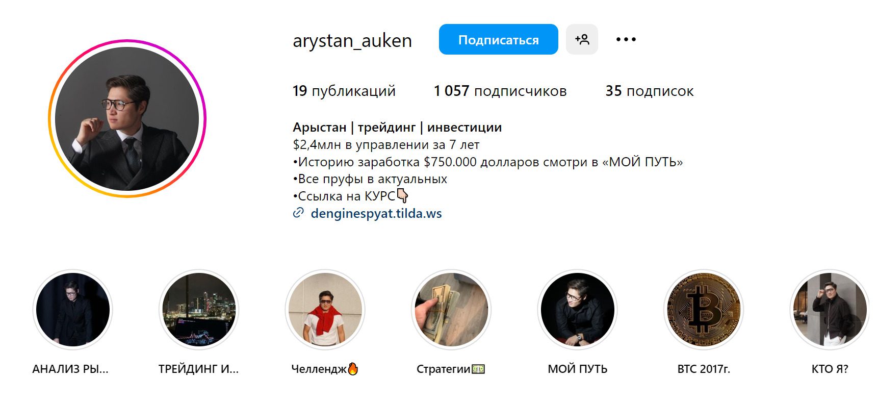 Инстаграм Arystan Auken