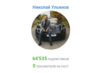 канал Николая Ульянова