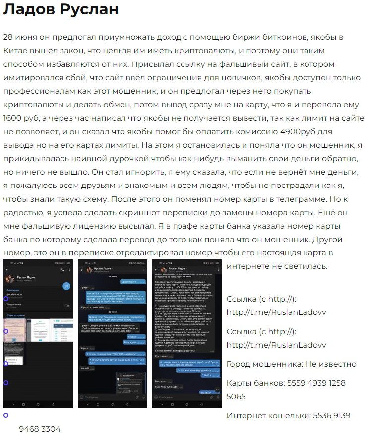 Информация об Руслане Ладове