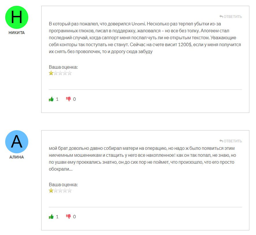 Отзывы пользователей о брокере Unomi