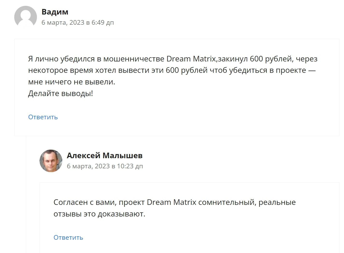 Отзывы о DREAM MATRIX