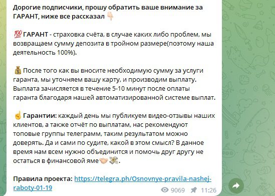 Оплата услуг Гаранта